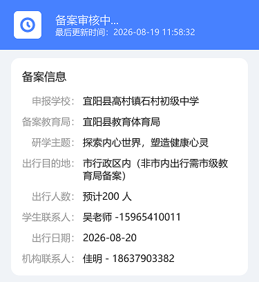 alt=“学校备案，教育局审批，基地/机构承接研学服务，家长报名缴费，出行点名、行程监控、研学测评、投诉建议，线上全流程可留痕、可追溯。”