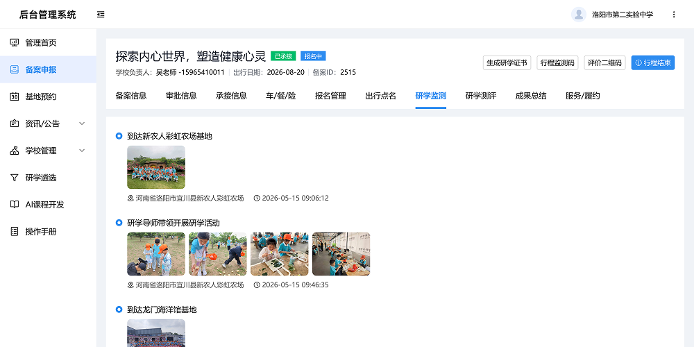 alt=“学校备案，教育局审批，基地/机构承接研学服务，家长报名缴费，出行点名、行程监控、研学测评、投诉建议，线上全流程可留痕、可追溯。”